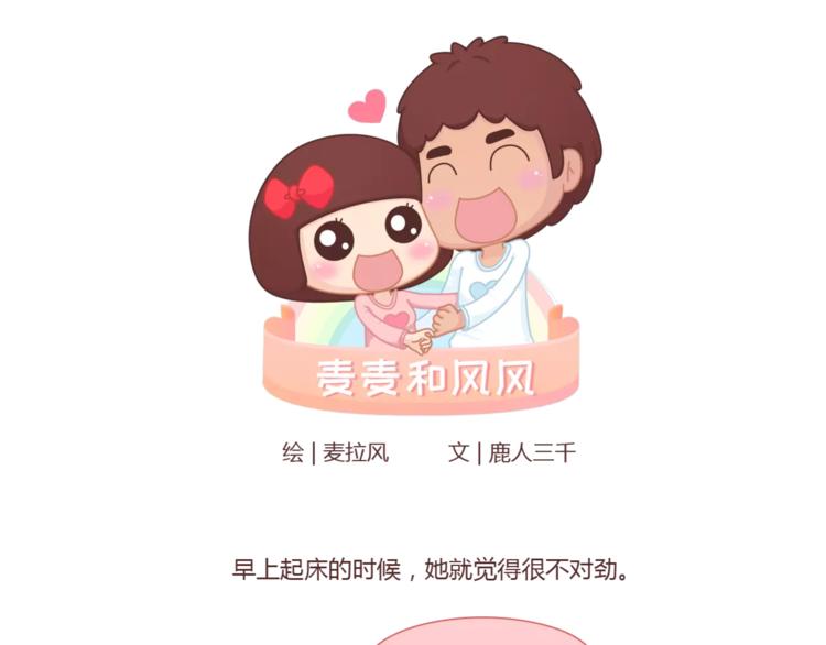 🍟麥拉風-婚後80 第319话 不理女朋友的后果 第1页