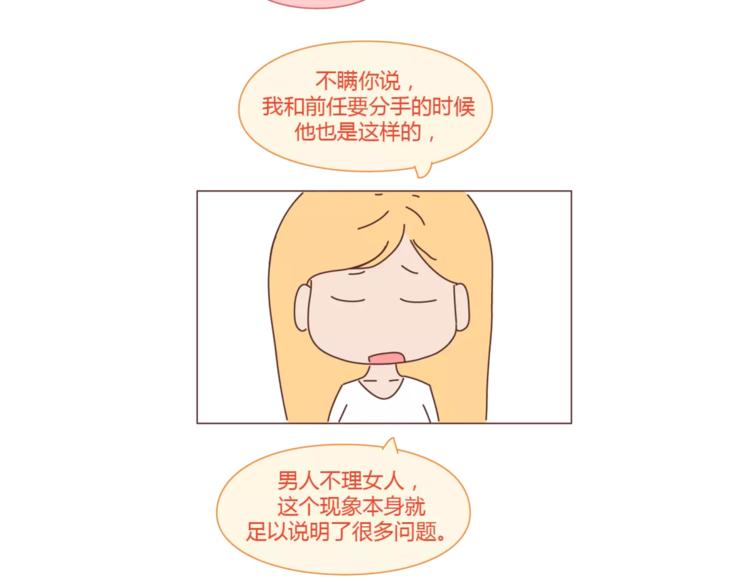 🍟麥拉風-婚後80 第319话 不理女朋友的后果 第10页