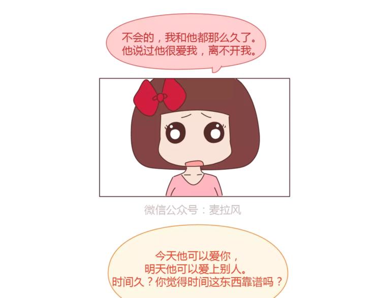 🍟麥拉風-婚後80 第319话 不理女朋友的后果 第11页