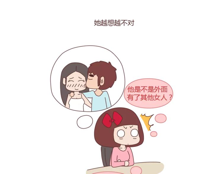 🍟麥拉風-婚後80 第319话 不理女朋友的后果 第13页
