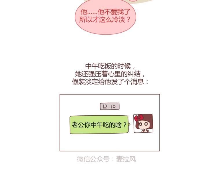 🍟麥拉風-婚後80 第319话 不理女朋友的后果 第14页