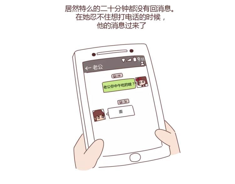 🍟麥拉風-婚後80 第319话 不理女朋友的后果 第15页