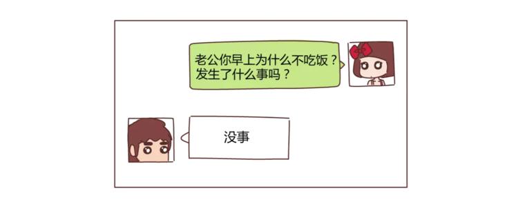 🍟麥拉風-婚後80 第319话 不理女朋友的后果 第16页
