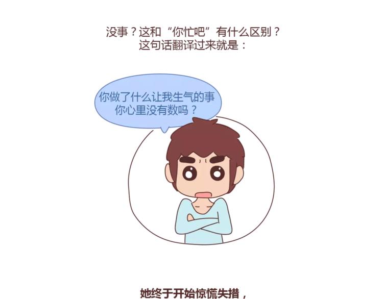 🍟麥拉風-婚後80 第319话 不理女朋友的后果 第17页
