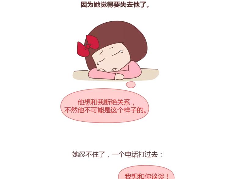 🍟麥拉風-婚後80 第319话 不理女朋友的后果 第18页