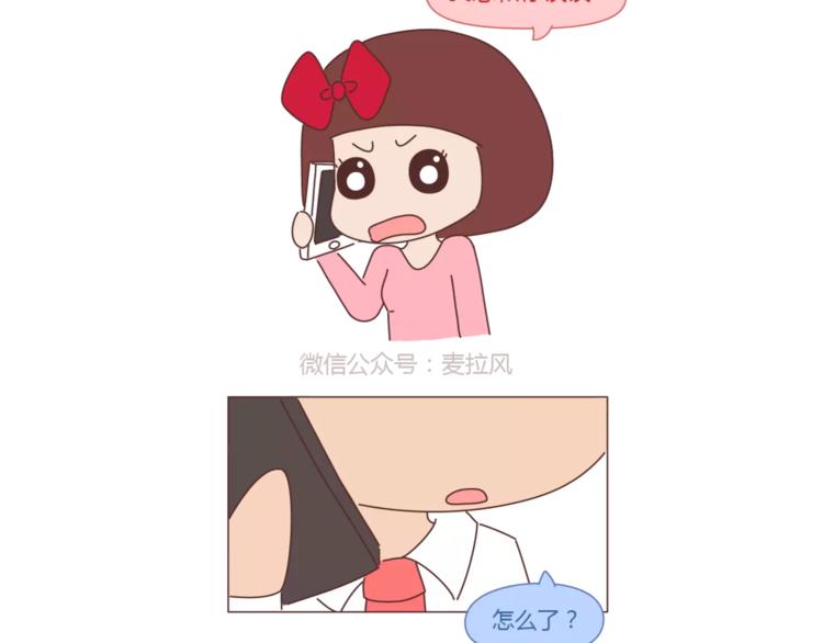 🍟麥拉風-婚後80 第319话 不理女朋友的后果 第19页