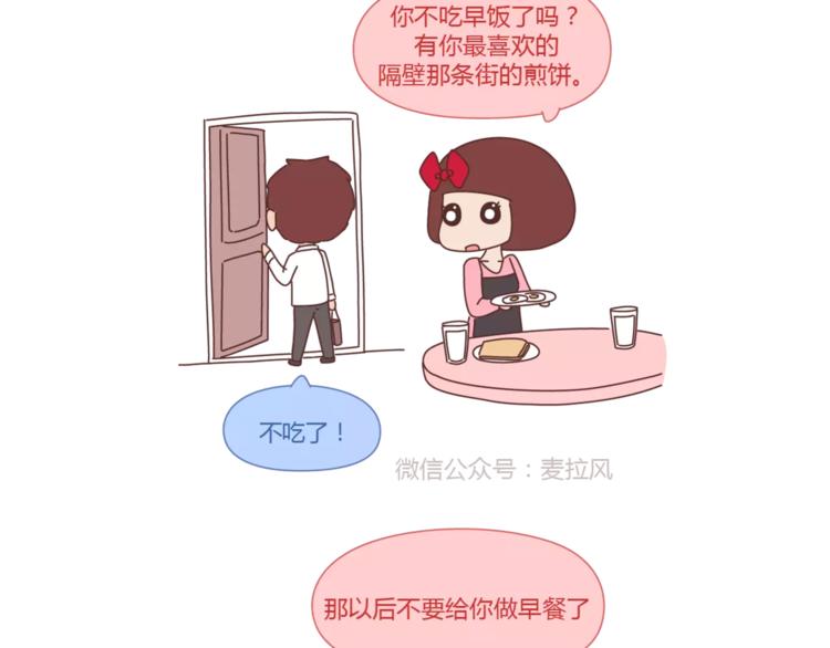 🍟麥拉風-婚後80 第319话 不理女朋友的后果 第2页