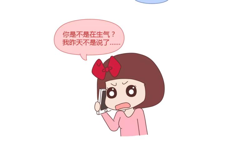 🍟麥拉風-婚後80 第319话 不理女朋友的后果 第20页