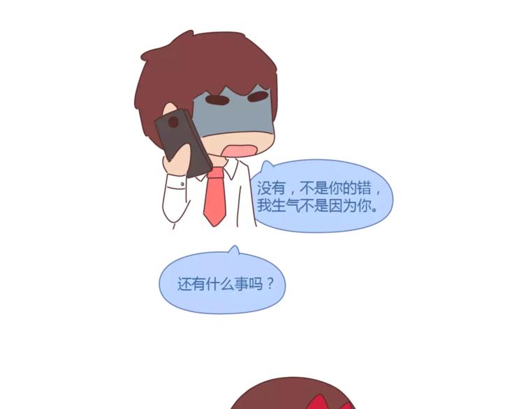 🍟麥拉風-婚後80 第319话 不理女朋友的后果 第21页