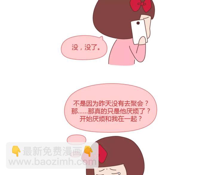 🍟麥拉風-婚後80 第319话 不理女朋友的后果 第22页