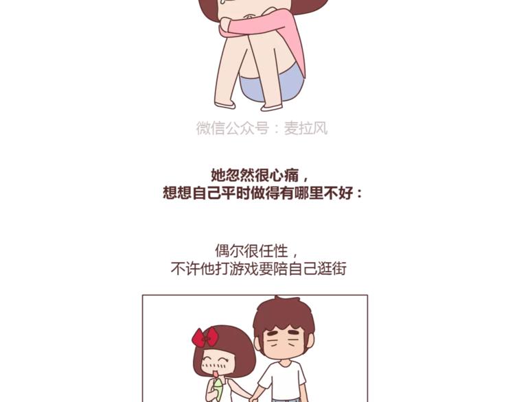 🍟麥拉風-婚後80 第319话 不理女朋友的后果 第23页