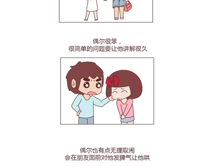 🍟麥拉風-婚後80 第319话 不理女朋友的后果 第24页