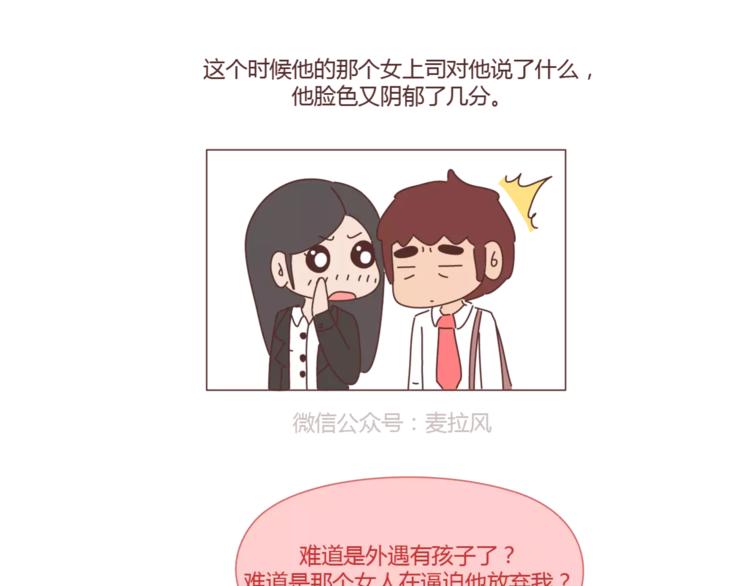 🍟麥拉風-婚後80 第319话 不理女朋友的后果 第27页