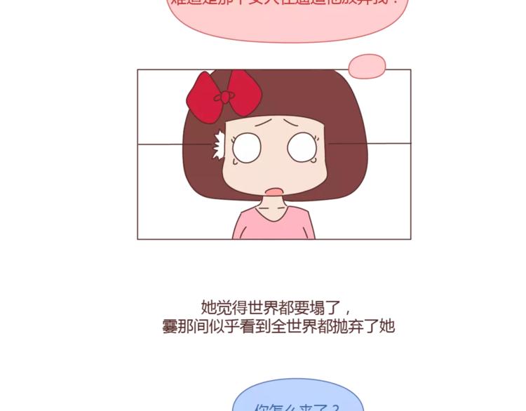 🍟麥拉風-婚後80 第319话 不理女朋友的后果 第28页