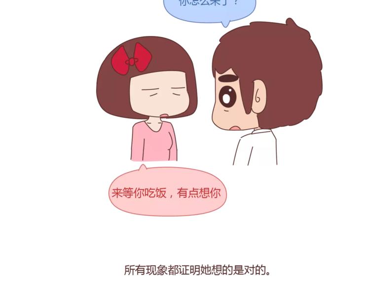 🍟麥拉風-婚後80 第319话 不理女朋友的后果 第29页