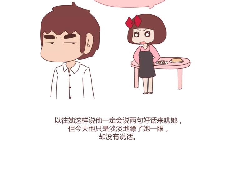 🍟麥拉風-婚後80 第319话 不理女朋友的后果 第3页