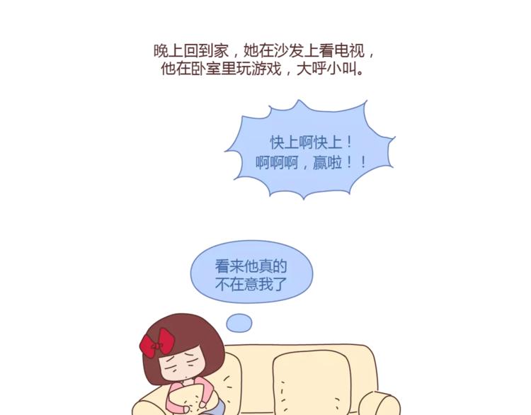 🍟麥拉風-婚後80 第319话 不理女朋友的后果 第31页