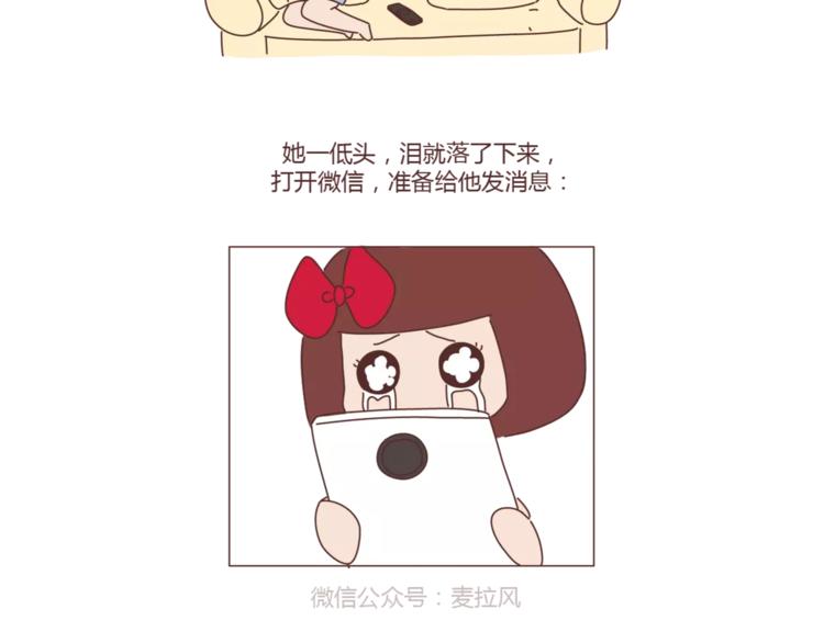 🍟麥拉風-婚後80 第319话 不理女朋友的后果 第32页