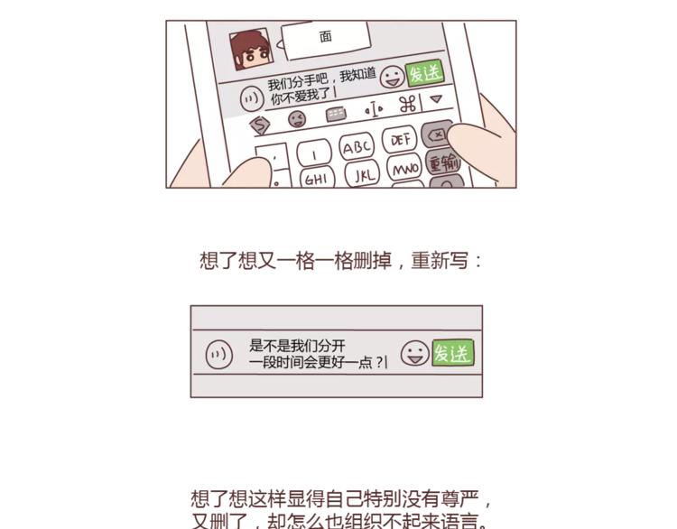 🍟麥拉風-婚後80 第319话 不理女朋友的后果 第33页