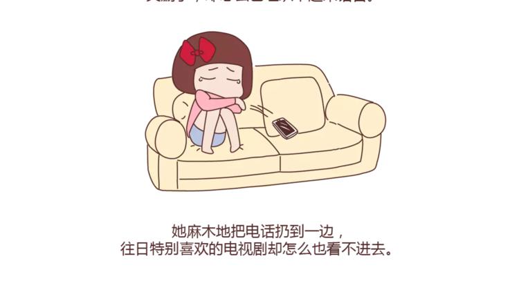 🍟麥拉風-婚後80 第319话 不理女朋友的后果 第34页