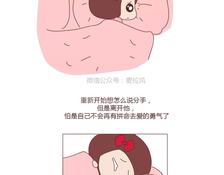 🍟麥拉風-婚後80 第319话 不理女朋友的后果 第36页