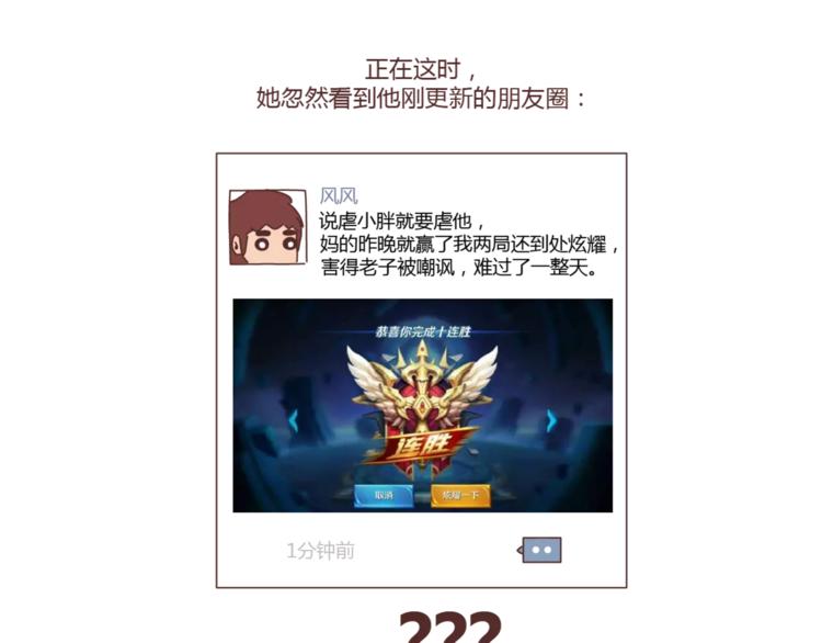 🍟麥拉風-婚後80 第319话 不理女朋友的后果 第38页