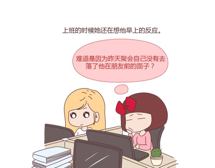 🍟麥拉風-婚後80 第319话 不理女朋友的后果 第5页