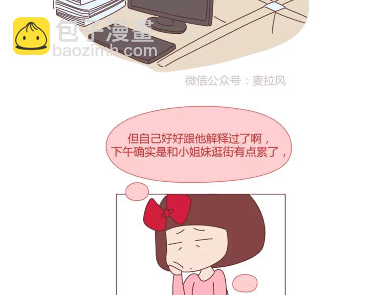 🍟麥拉風-婚後80 第319话 不理女朋友的后果 第6页