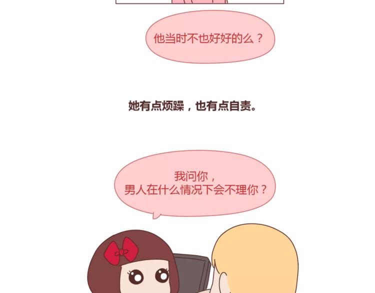 🍟麥拉風-婚後80 第319话 不理女朋友的后果 第7页