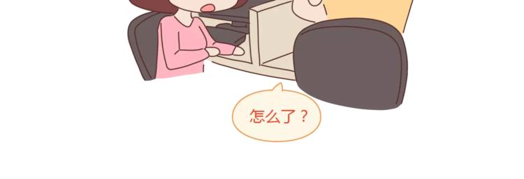🍟麥拉風-婚後80 第319话 不理女朋友的后果 第8页