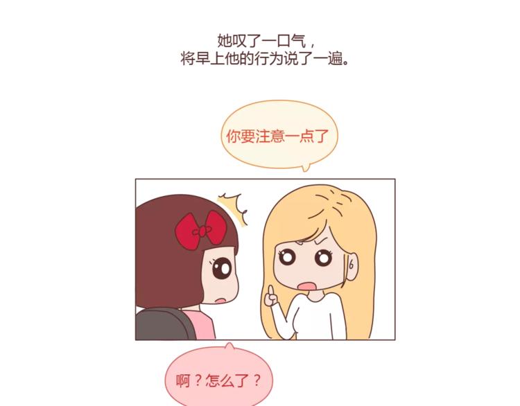🍟麥拉風-婚後80 第319话 不理女朋友的后果 第9页