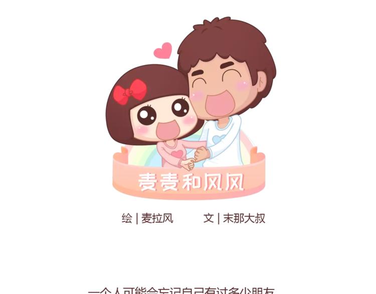 🍟麥拉風-婚後80 第321话 “躺在你身边的时候” 第1页