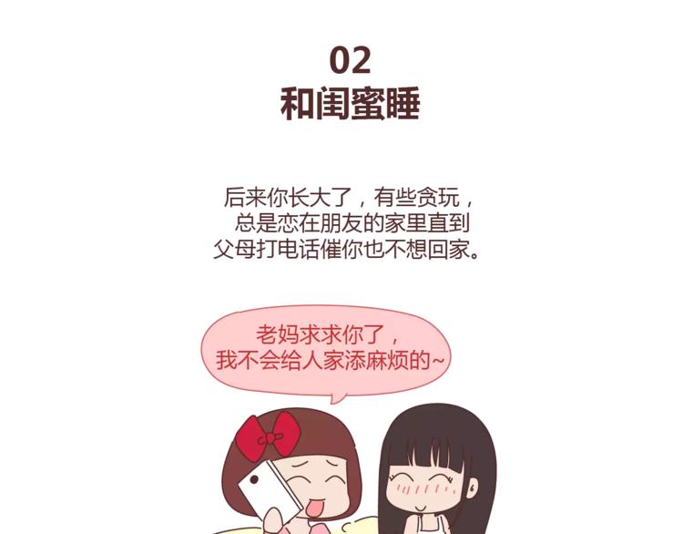 🍟麥拉風-婚後80 第321话 “躺在你身边的时候” 第10页