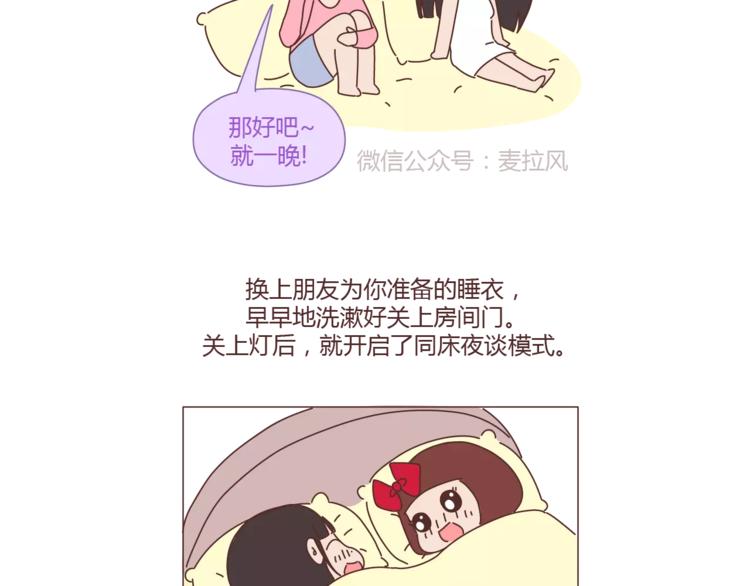 🍟麥拉風-婚後80 第321话 “躺在你身边的时候” 第11页