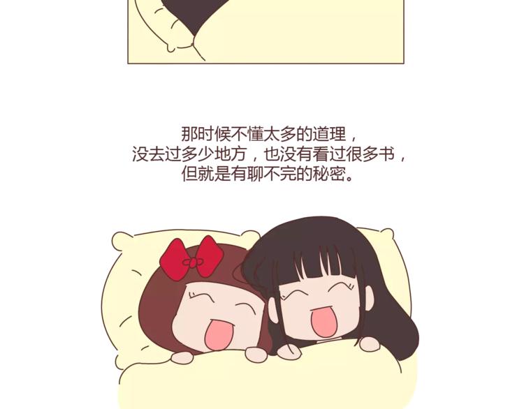 🍟麥拉風-婚後80 第321话 “躺在你身边的时候” 第12页