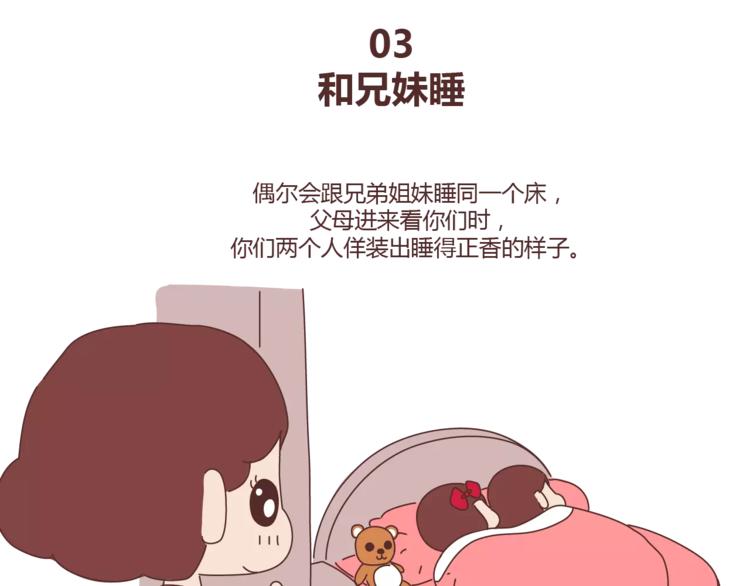 🍟麥拉風-婚後80 第321话 “躺在你身边的时候” 第14页