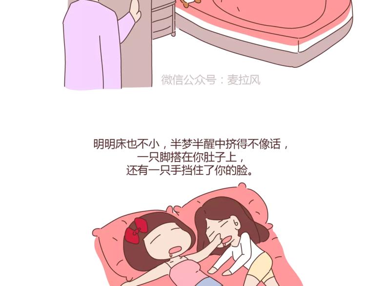 🍟麥拉風-婚後80 第321话 “躺在你身边的时候” 第15页