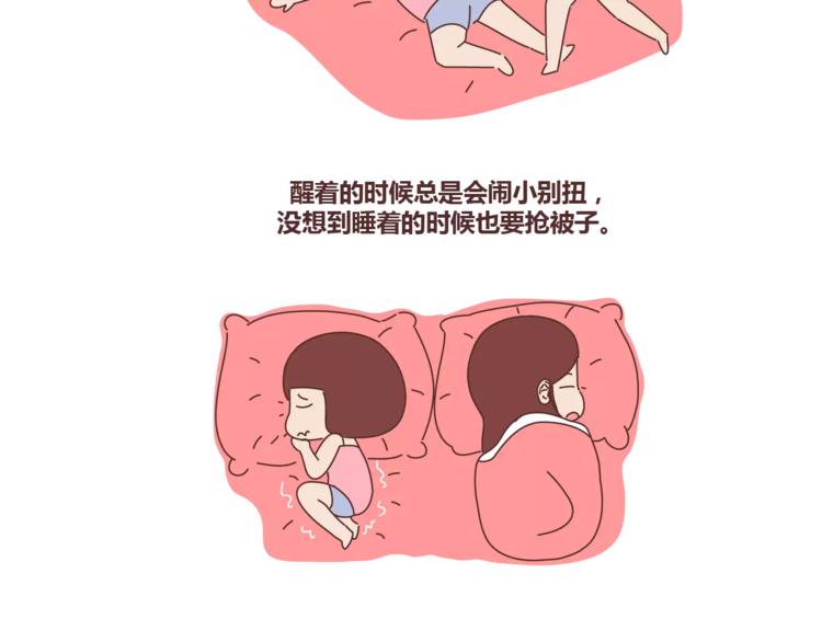 🍟麥拉風-婚後80 第321话 “躺在你身边的时候” 第16页