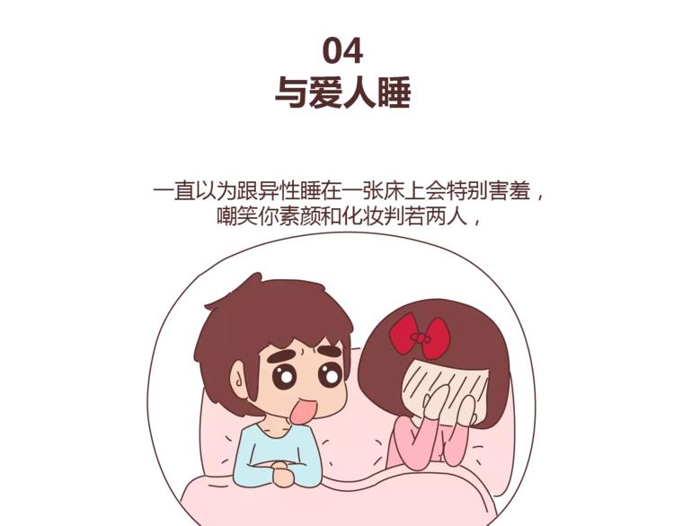 🍟麥拉風-婚後80 第321话 “躺在你身边的时候” 第18页