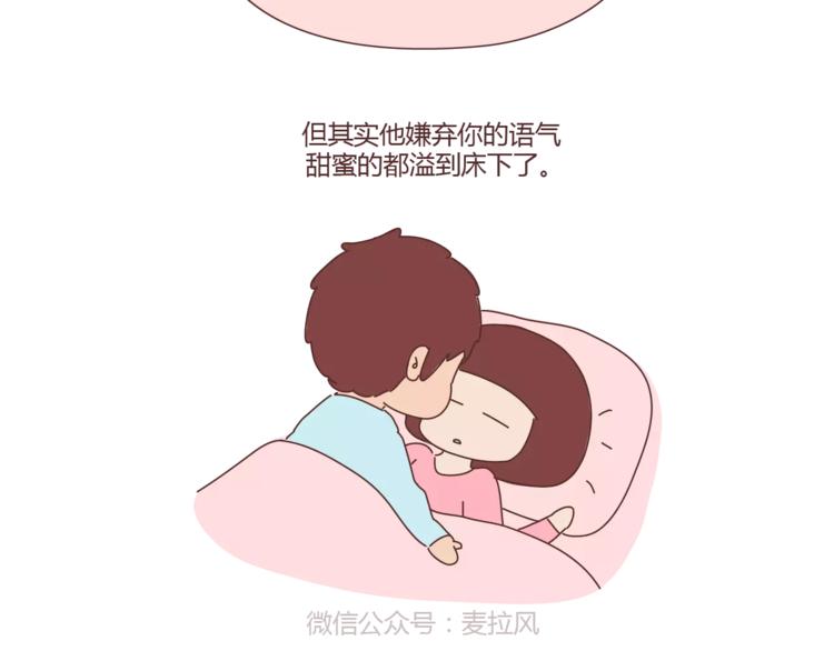 🍟麥拉風-婚後80 第321话 “躺在你身边的时候” 第19页