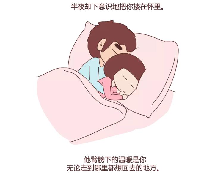 🍟麥拉風-婚後80 第321话 “躺在你身边的时候” 第21页