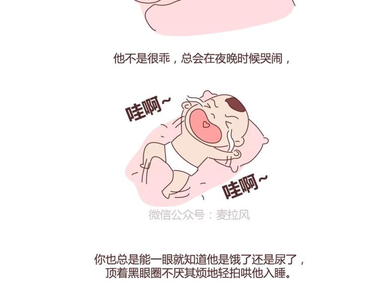 🍟麥拉風-婚後80 第321话 “躺在你身边的时候” 第24页