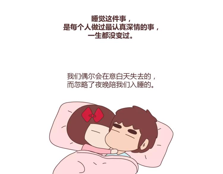 🍟麥拉風-婚後80 第321话 “躺在你身边的时候” 第27页