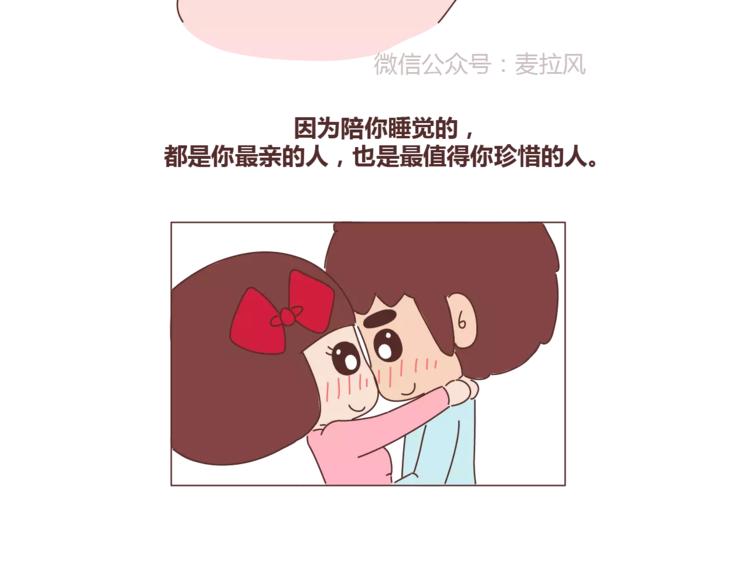 🍟麥拉風-婚後80 第321话 “躺在你身边的时候” 第28页