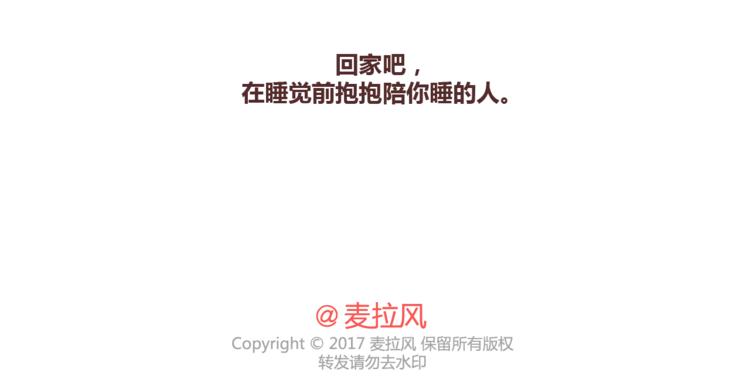 🍟麥拉風-婚後80 第321话 “躺在你身边的时候” 第29页
