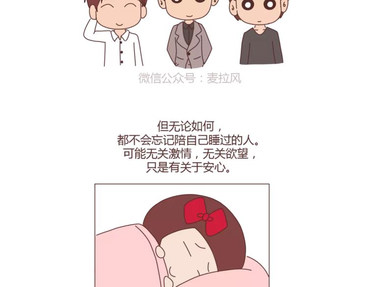 🍟麥拉風-婚後80 第321话 “躺在你身边的时候” 第3页
