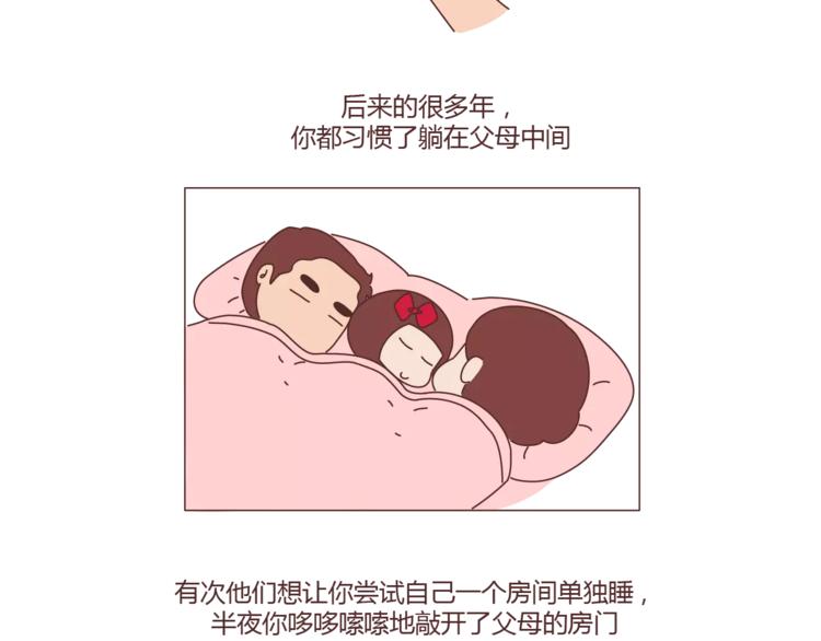 🍟麥拉風-婚後80 第321话 “躺在你身边的时候” 第6页