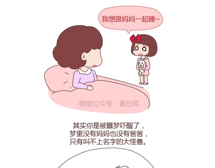 🍟麥拉風-婚後80 第321话 “躺在你身边的时候” 第7页