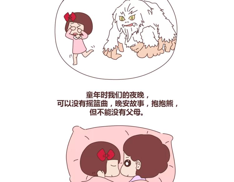 🍟麥拉風-婚後80 第321话 “躺在你身边的时候” 第8页