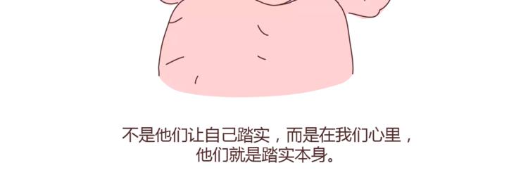 🍟麥拉風-婚後80 第321话 “躺在你身边的时候” 第9页